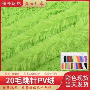 pv绒 10mm 15mm 20mmpv绒玩具服装毛绒布跳针PV绒源头工厂-阿里巴巴