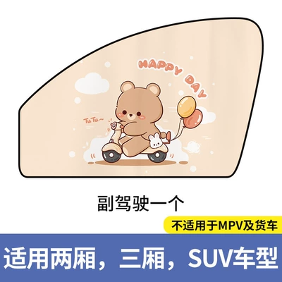 Children's Car Sunshade, Car curtains - passenger-cycling-bear-6-magnets