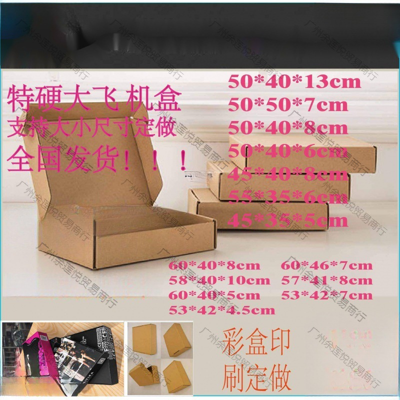 热卖特硬大号飞机盒68X55X50x40x60x13X45羽绒服装大衣淘宝纸箱
