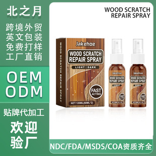 Customized Export Oem Processing Floor Renovation and Repair Furniture Floor Scratch Touch-Up Spray Renovation and Brightener