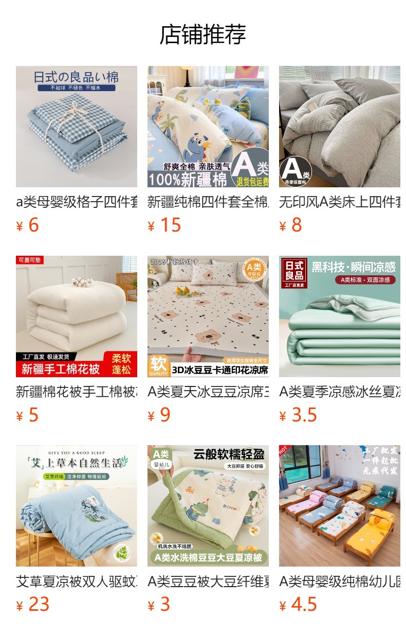 预览状态下无法点击,发布后,可点击跳转到对应的商品页面