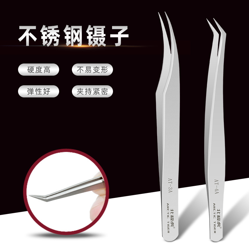 北极虎不锈钢镊子 手工diy美甲嫁接种植睫毛夹子尖头镊子弯头聂子