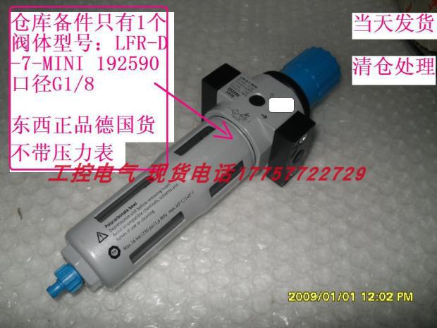 过滤减压阀LFR-D-7-MINI 192590 G1/8  当天发货