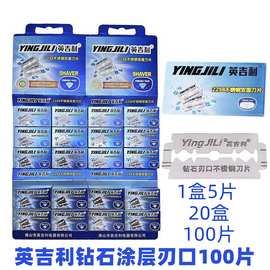 英吉利2298不锈钢双面刀片老式剃须刀手动刮胡刀刀片/板100片