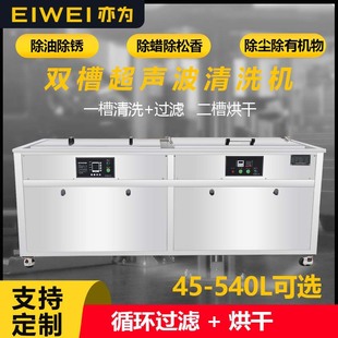 EIWEI亦为 Circulation filtration and drying double tank ultrasonic cleaning car engine block brake pad cleaning