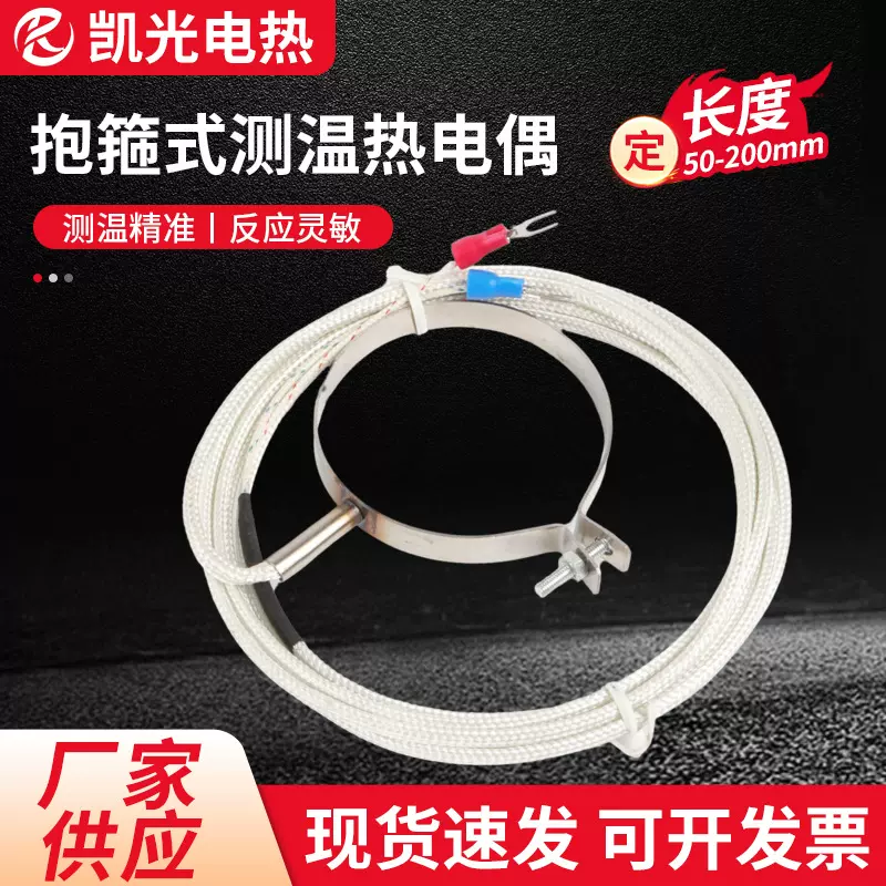 环式卡箍式热电偶温度传感器环式注塑机喷嘴抱箍式测温热电偶