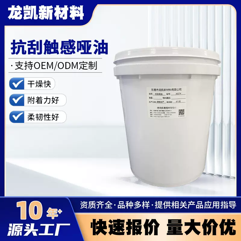 水性触感油涂料印刷耐磨抗刮哑油环保uv丝印油墨烫金光油哑光