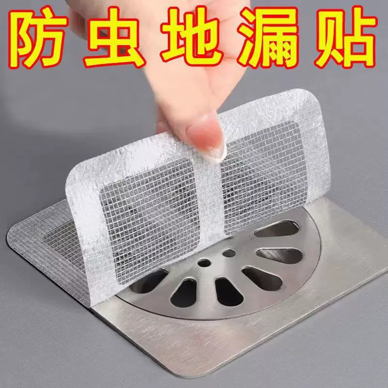 一次性自粘田字地漏贴防堵塞防虫防毛发浴室卫生间厨房水槽过滤网