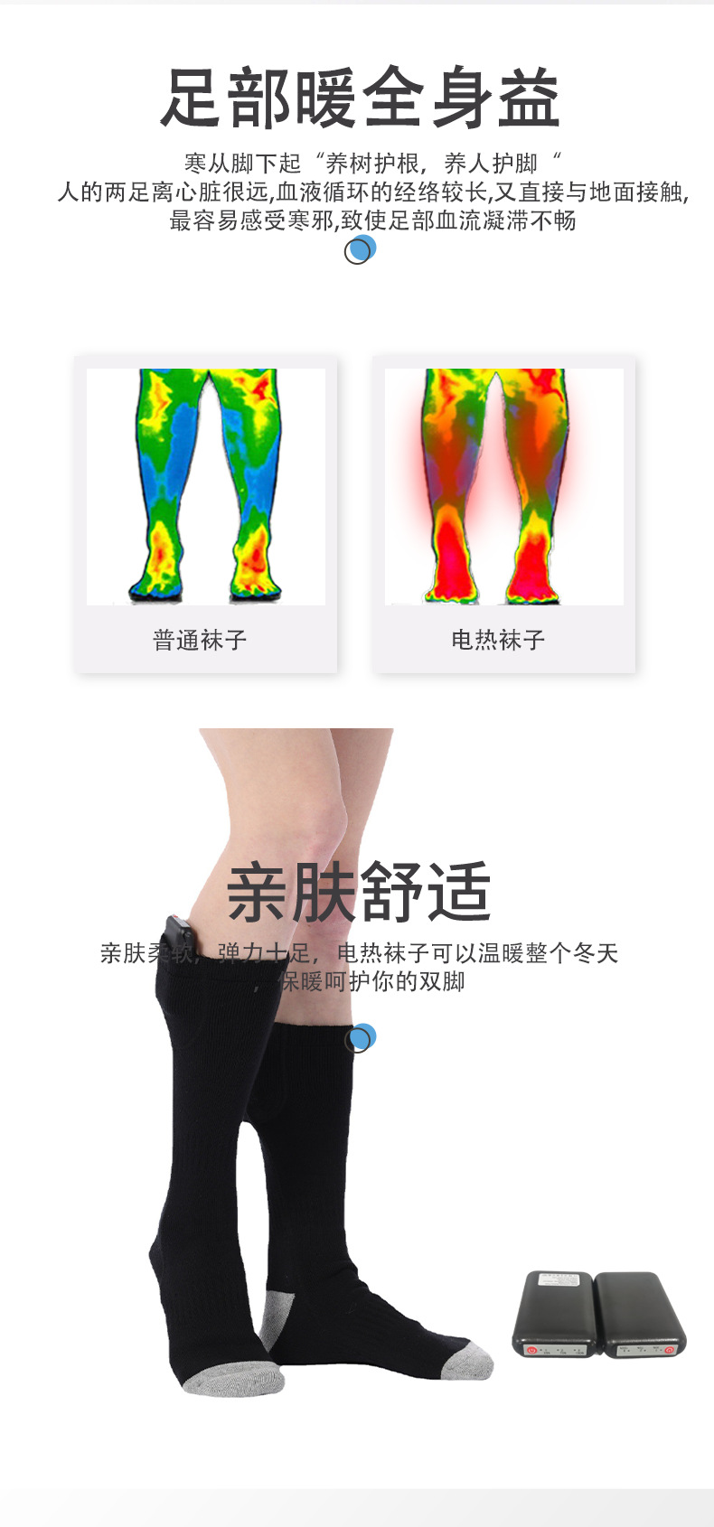 电热袜子4
