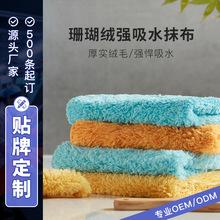 加工定制珊瑚绒加厚洗碗布厨房家居超细纤维吸水吸尘清洁抹布批发