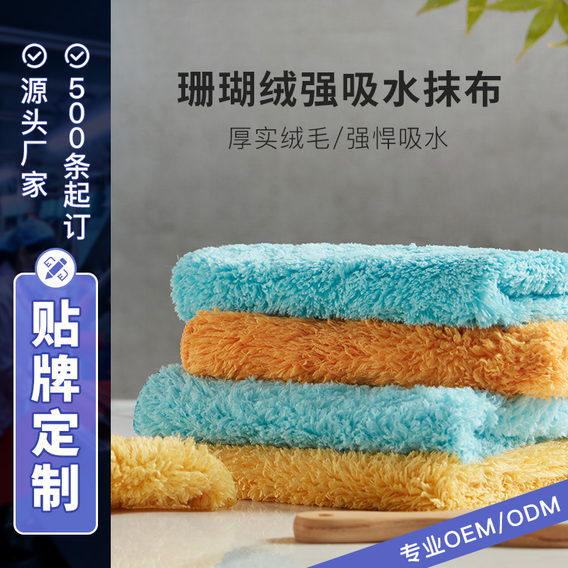 加工定制珊瑚绒加厚洗碗布厨房家居超细纤维吸水吸尘清洁抹布批发