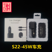 中性车充适用三星45w车载充s21 s22 45W车充PD USB C超级快充套装