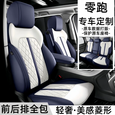 Leapmotor Car Seat Covers: Modelə uyğun (Original) oturacaq örtükləri