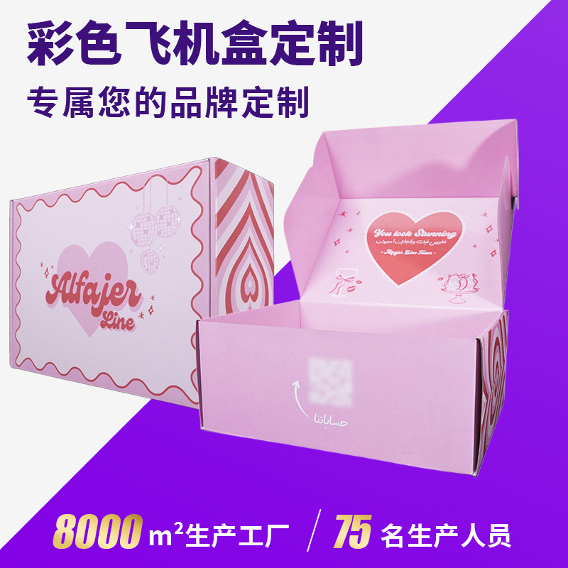 超硬彩色飞机盒批发打包快递牛皮纸盒子服装包装盒特硬飞机盒现贷
