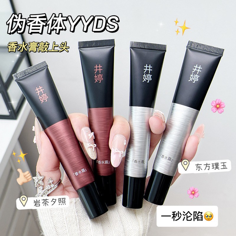 Tsinting井婷沉蕴香水膏持久留香淡雅木质香随身涂抹便携固态琪瑟