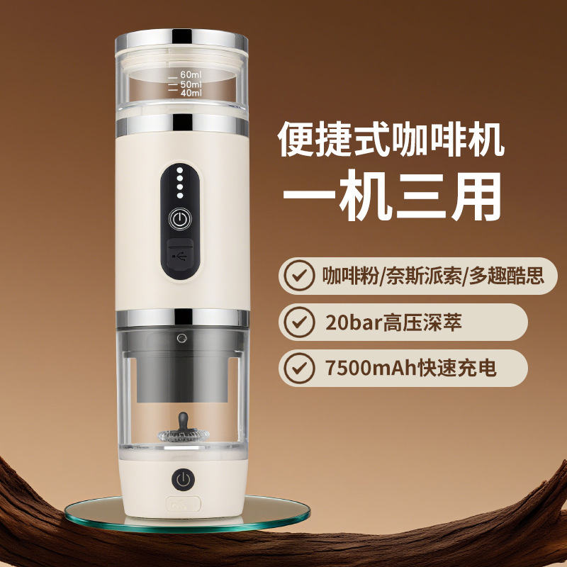Cross-border beige C01A rechargeable powder capsule portable outdoor travel home coffee machine automatic small coffee machine