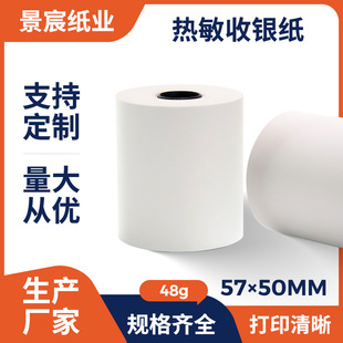 Thin Thermal Cash Register Paper 57X50 Meituan Takeaway Printing Paper Supermarket Receipt Paper 48g Movie Ticket Paper 30m