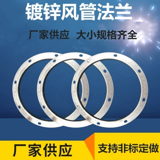 厂家直供镀锌圆法兰风管法兰风机法兰盘角钢法兰不锈钢法兰