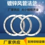 不锈钢角钢法兰盘