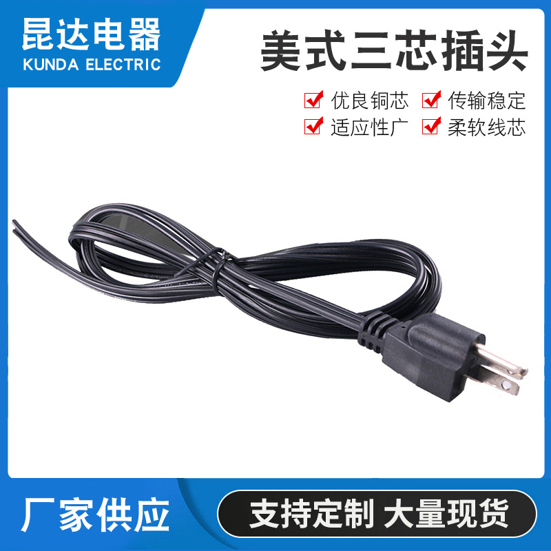 美国电源线定 制家用电器电线 PVC橡胶外皮美式插头 铜芯三芯美规
