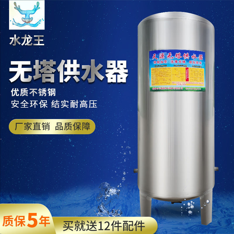 不锈钢无塔供水器家用压力罐立式加厚全自动自来水增压水泵水塔