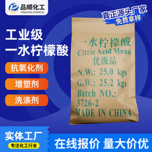 现货供应一水柠檬酸 大量批发污水处理食品级工业级一水柠檬酸