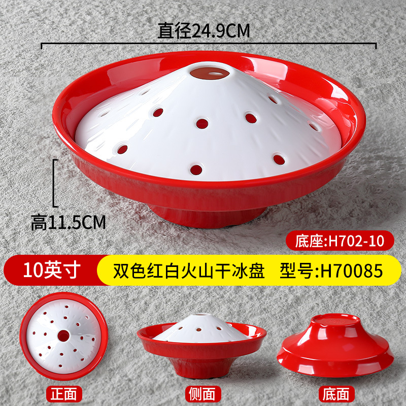 10inch 빨간색과 흰색 화산 드라이아이스 트레이 H70085 베이스 H702-10