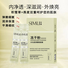 Freeze-dried powder water-glossy sleep mask, hydrating, moisturizing, brightening and rejuvenating, no-wash smear mask wholesale