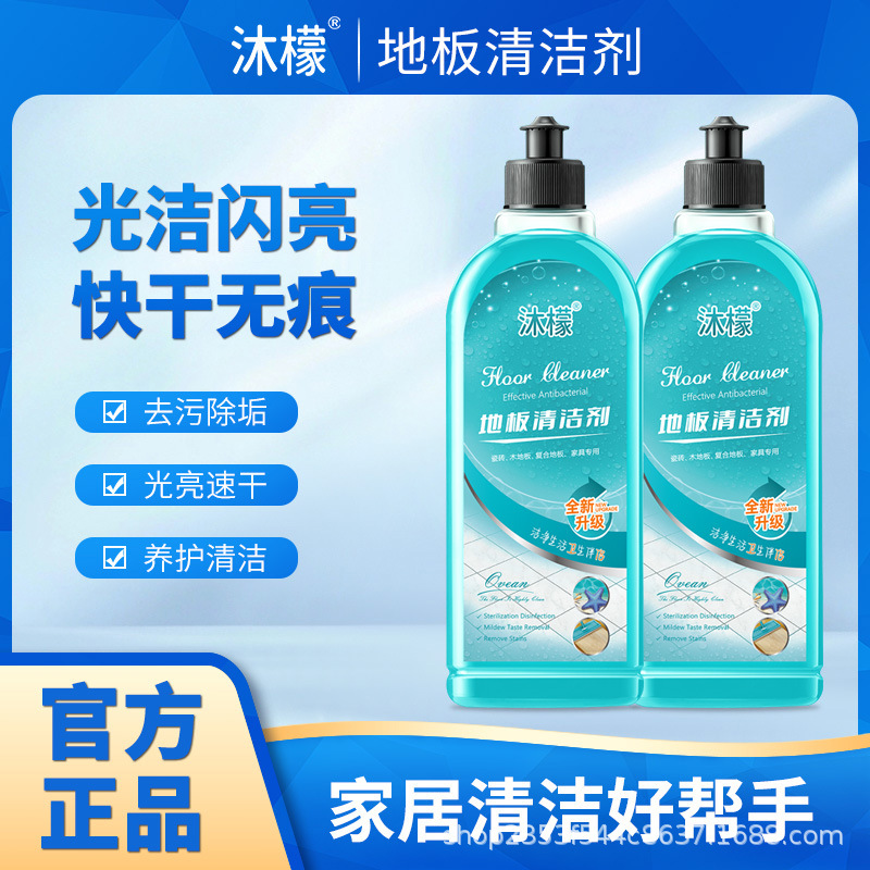 Douyin Mulameng Genuine Floor Cleaner for Tiles and Wooden Floors, Antibacterial Mopping Stain Remover Fragrance Cleaning Liquid
