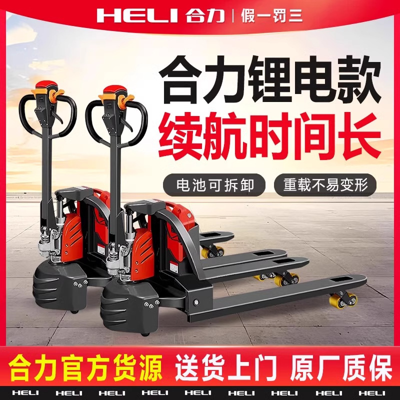 合力叉车全电动搬运车液压托盘车叉车1.5吨小型电动地牛拖车铲车