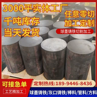 现货供应 QT500-7球墨铸铁圆棒 大小规格可零割 QT500-7 球墨铸铁