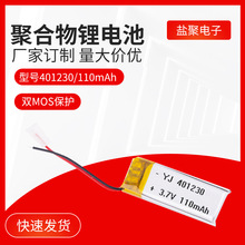 厂家供应401230聚合物锂电池 110mAh 美容仪可充电电池数码锂电池