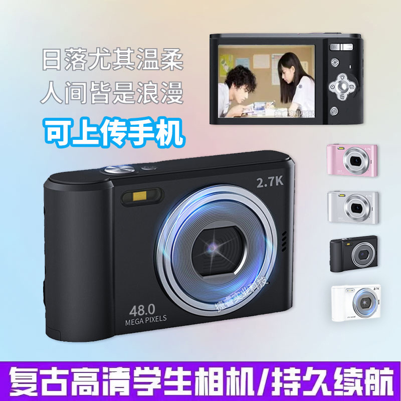 Campus CCD HD digital camera retro fool student Camera Camera Home portable card machine