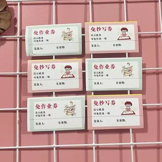 免作业券免写作业抄写教师奖励小学生粘贴兑换贴纸总换卡作业奖励