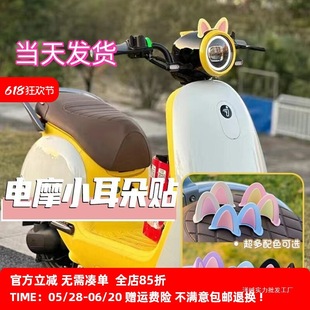 Suitable for No.9 Electric Vehicle Decorative Accessories Q85C/F90Q80C Emma Sunny Day No.9 Small Q Sticker Cat Ears