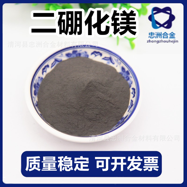 厂家供应 硼化镁  MgB2 硼镁合金 镁硼合金 二硼化镁  合金粉