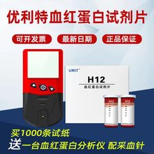 ������Ѫ�쵰����ֽ��H12ҽ��Ѫ�쵰�׼����ƶѪ�������Լ�