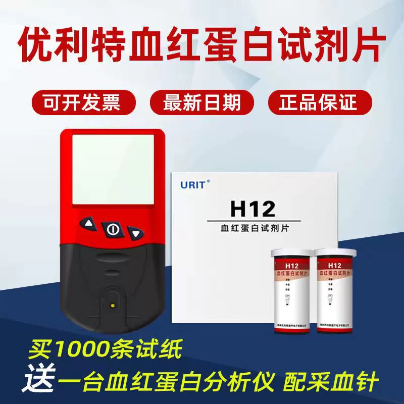 Тест-полоска гемоглобина Ulite H12 медицинский детектор гемоглобина анализатор анемии реагент