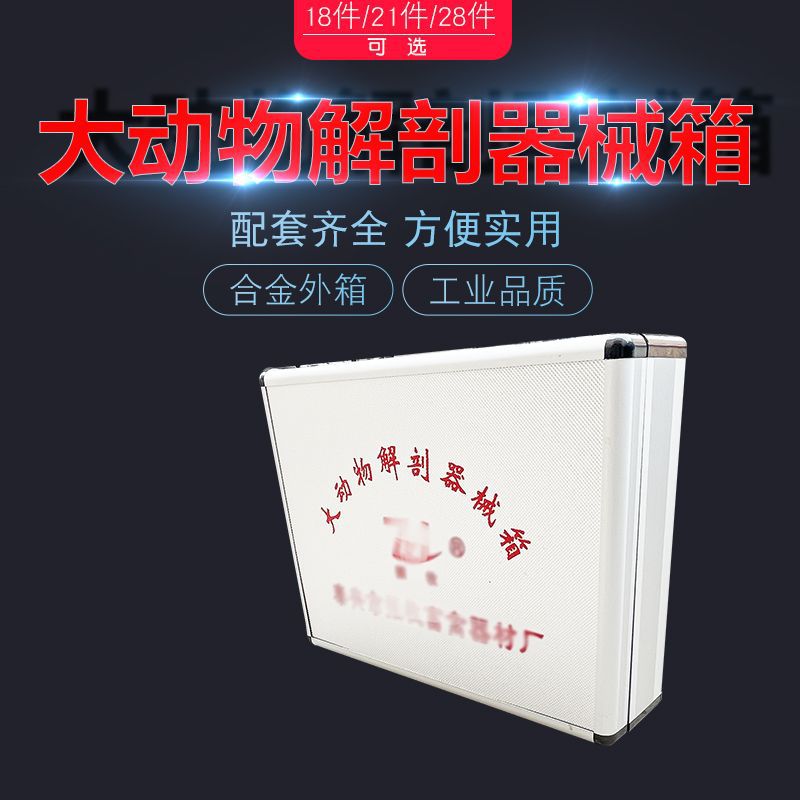 Instrumento quirúrgico veterinario animal grande disector traje cerdo, ganado, ovejas, caballo y burro herramienta de laboratorio hacha machete ganado