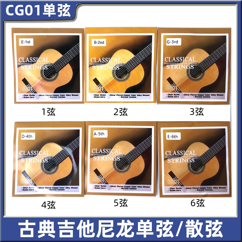 中性款古典吉他尼龙单弦散弦琴弦木吉他弦 1弦2弦3弦4弦5弦6弦