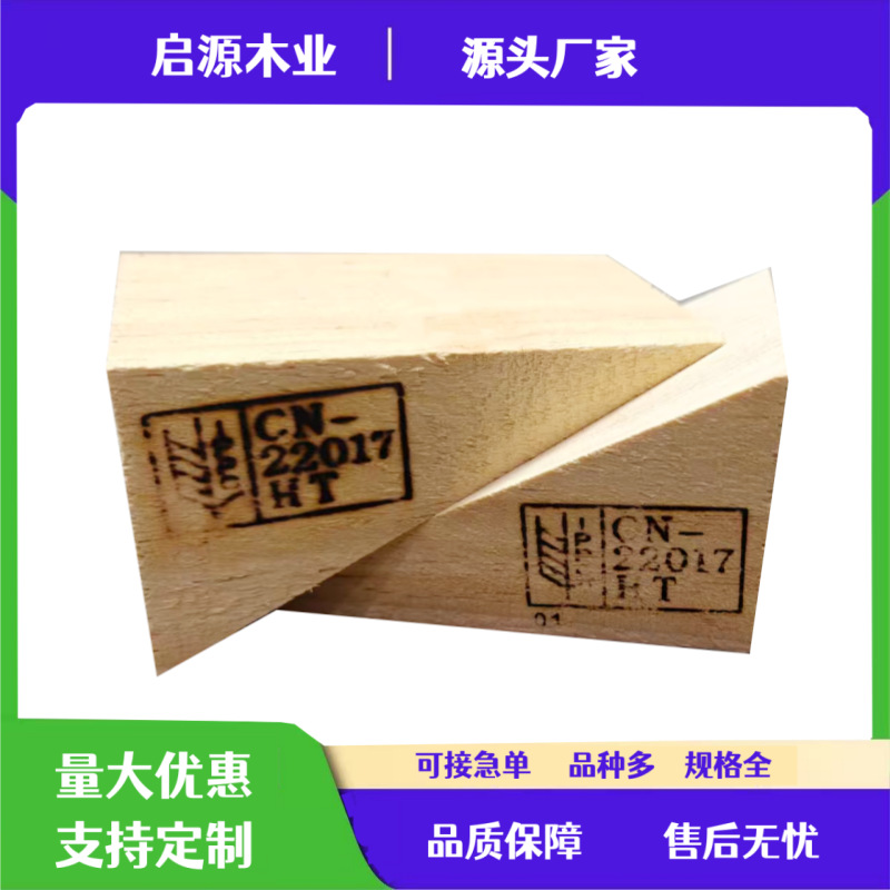 熏蒸三角木出口IPPC免熏蒸集装箱固定三角木熏蒸木方木条枕木垫木