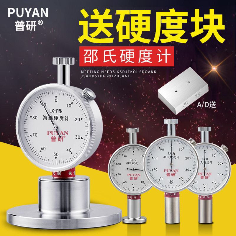 普研硬度计lx-a邵氏硬度计橡胶海绵a型便携式硬度测试仪lx-d型