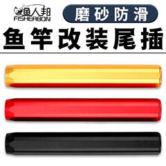 Competitive cannon base frame copy net rod rod rear tube metal handle protector fishing rod DIY fishing gear accessories