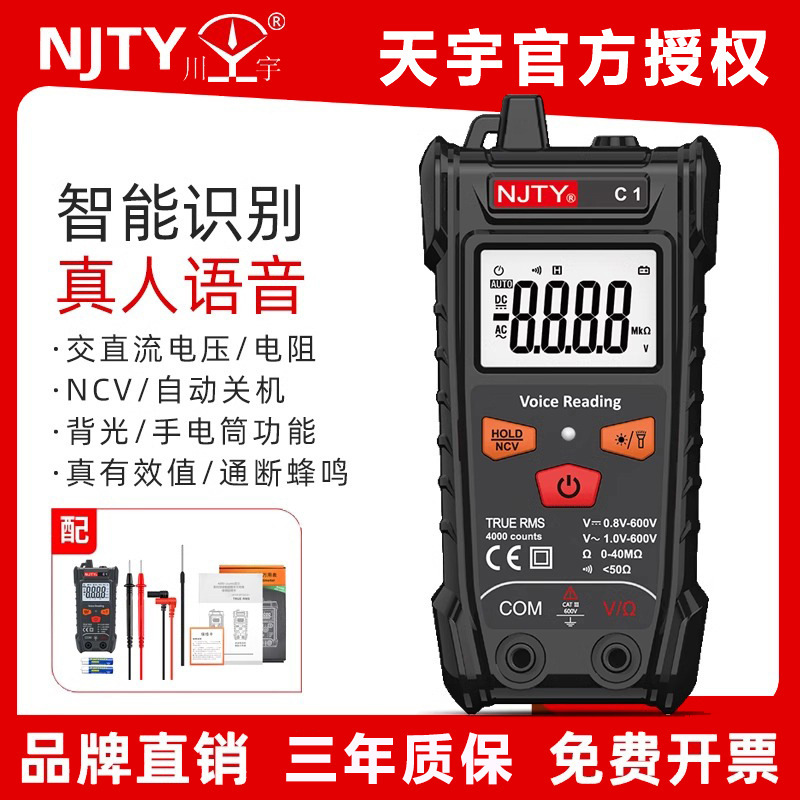 NJTY天宇智能语音万用表电工专用傻瓜式免换挡全智能小型万能表C1