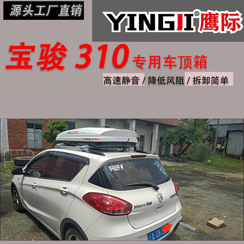 Suitable for Baojun 310 Car Roof Trunk Large Capacity Suv Universal Car Ultra-Thin Flat Suitcase