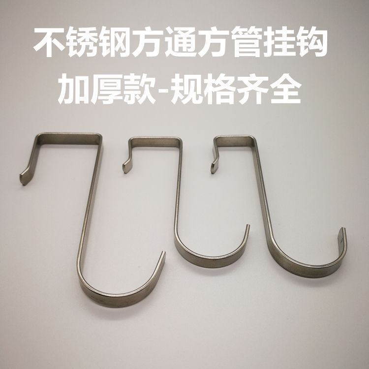 不锈钢家用S型钩子方管挂钩浴室厨房卧室配件挂钩门后置物架挂钩