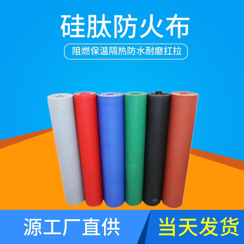 防火布A級阻燃耐高溫矽膠布擋煙垂壁布管道隔熱布三防布PVC矽肽布