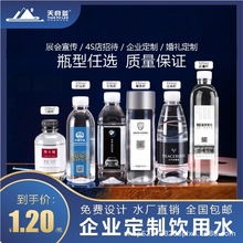 企业矿泉水定制logo小瓶装高端酒吧酒店客房用水268ml瓶装水订做