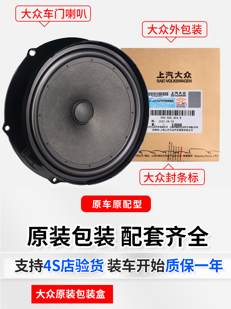 Volkswagen New Santana, POLO, Lavida, PULS, Jetta, Bora, Lingdu car door speaker audio loudspeaker