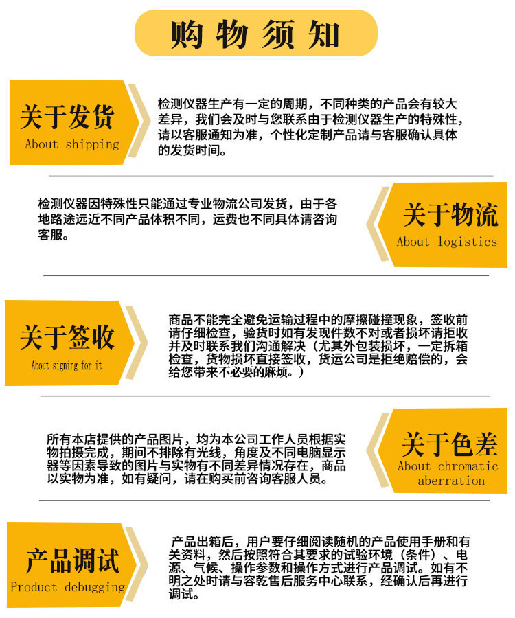 购物须知